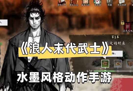 浪人最后的武士-往生堂的资源库