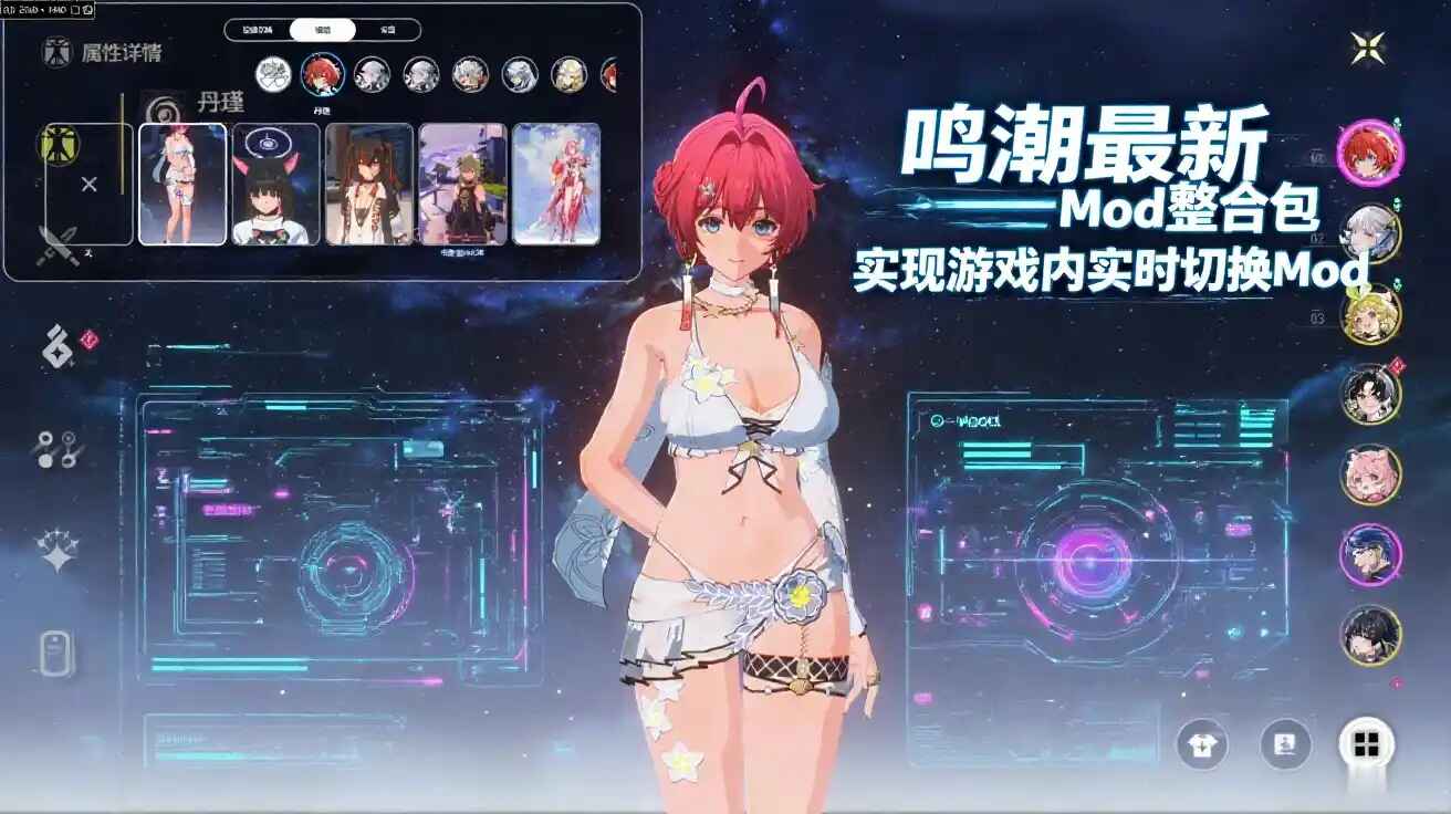 鸣潮美化整合包（实时切换版）-往生堂的资源库