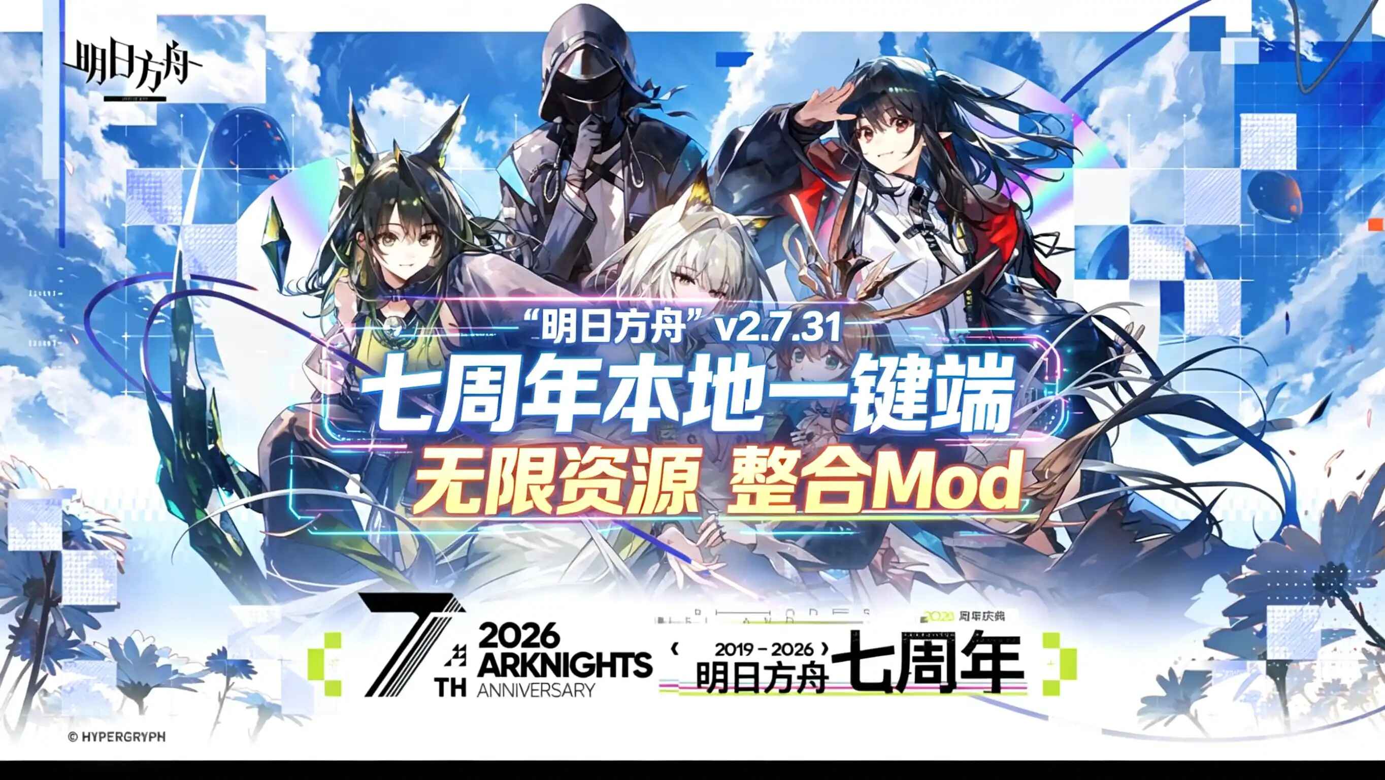 《明日方舟2.7.41》本地一键端-往生堂的资源库