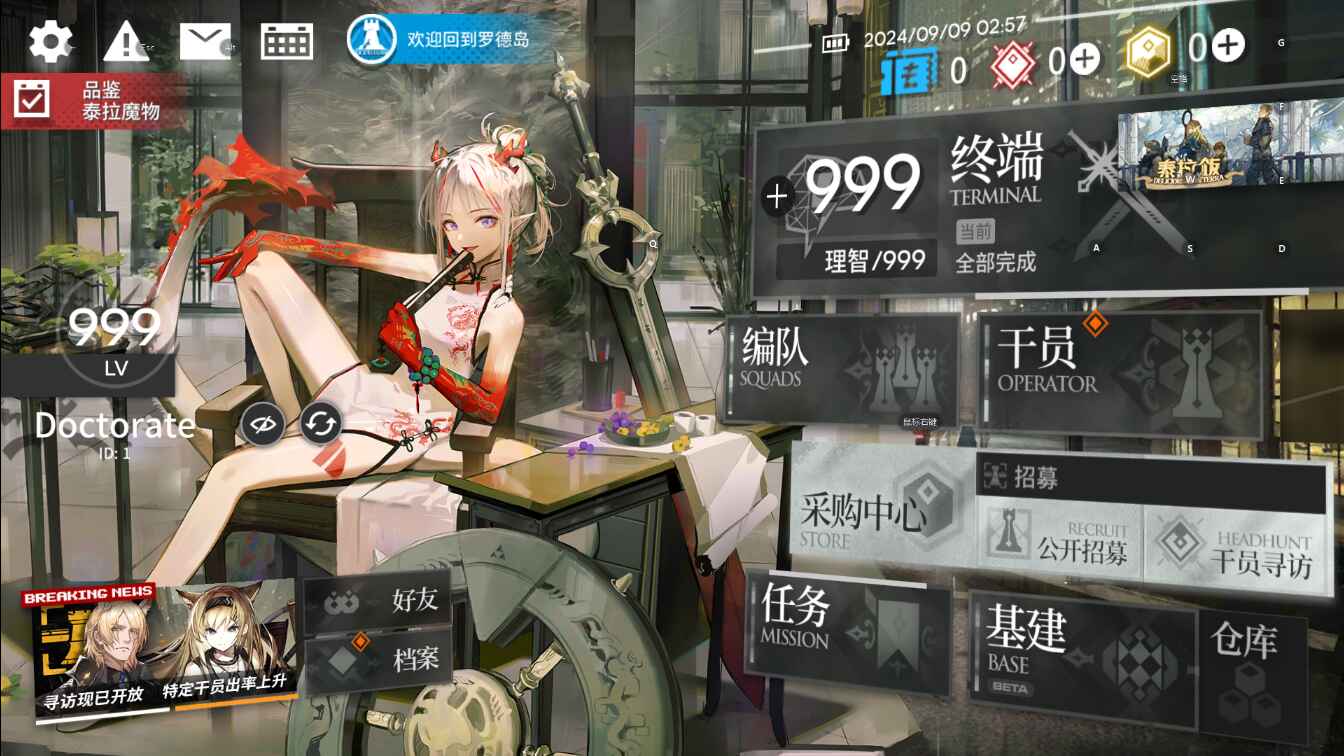 《明日方舟S1.3》一键服务端-往生堂的资源库
