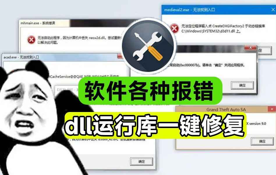 全能DLL修复工具-往生堂的资源库