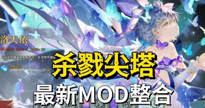 《杀戮尖塔》终极MOD整合版-往生堂的资源库