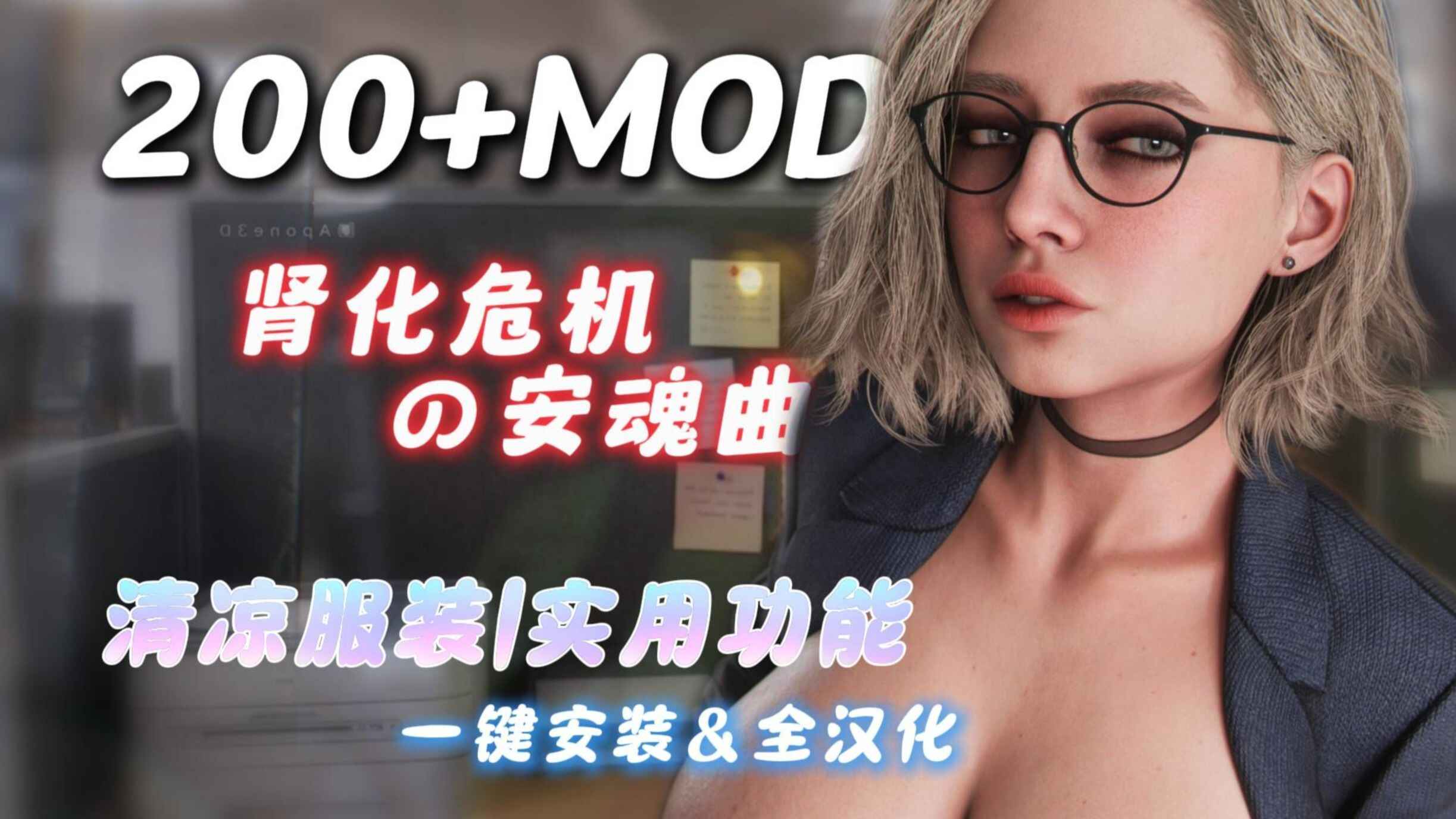 《生化危机9安魂曲》Mod整合包-往生堂的资源库