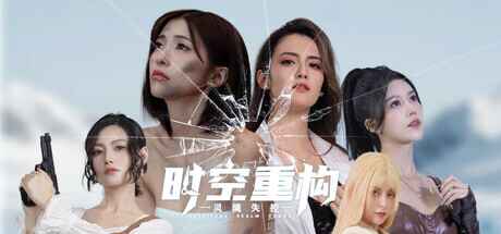《时空重构 灵境失控》-往生堂的资源库