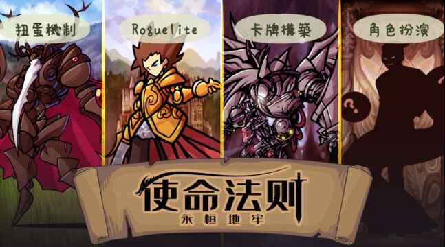 使命法则：永恒地牢-往生堂的资源库