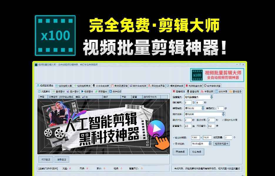 视频全自动化批量剪辑大师-往生堂的资源库