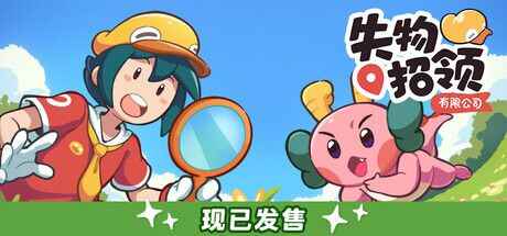 《失物招领有限公司》-往生堂的资源库