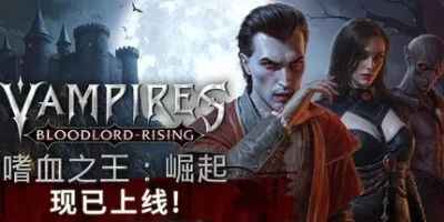 《嗜血之王：崛起》-往生堂的资源库