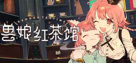 《兽娘红茶馆》-往生堂的资源库