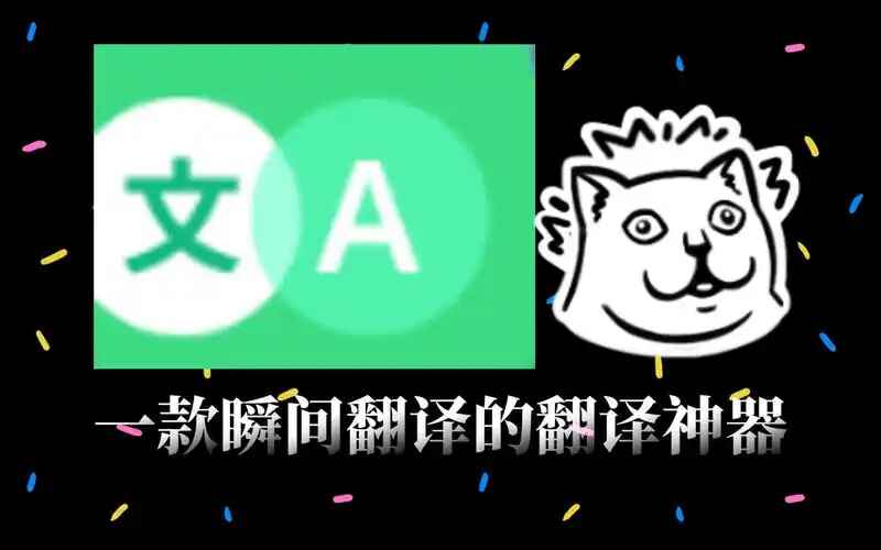 瞬译-即时翻译屏幕解锁高级版-往生堂的资源库