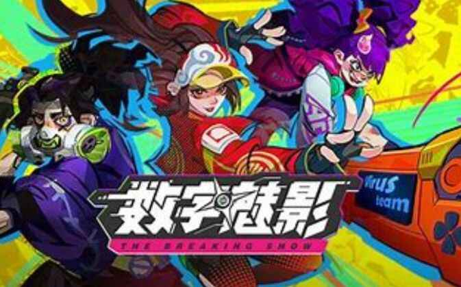 《数字魅影：极限竞赛》中文版-往生堂的资源库