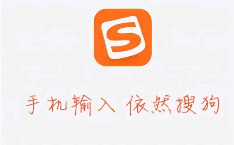 搜狗输入法-去广告解锁高级版-往生堂的资源库