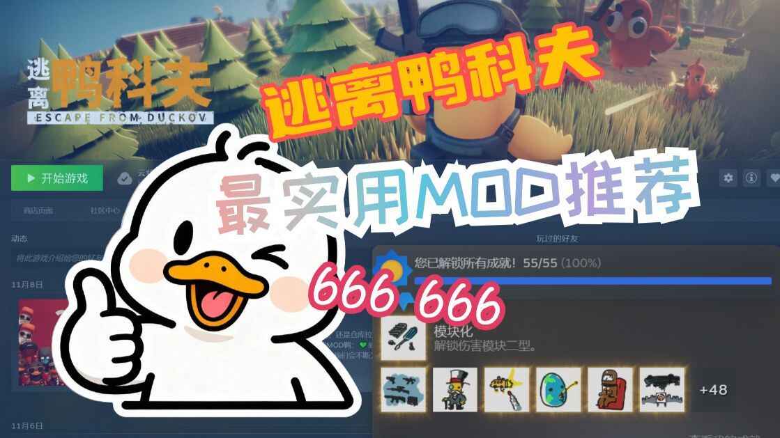 《逃离鸭科夫》Mod整合包-往生堂的资源库