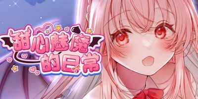 《甜心魅魔的日常》-往生堂的资源库