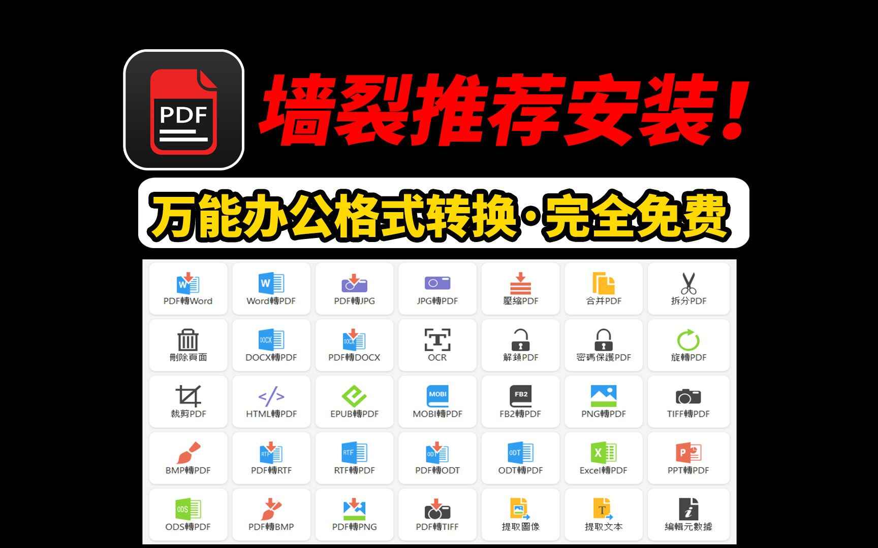万能办公格式转换神器-Pdfcandy-往生堂的资源库