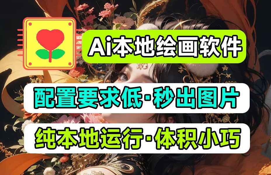 万物生图-Ai本地绘画极速版-往生堂的资源库