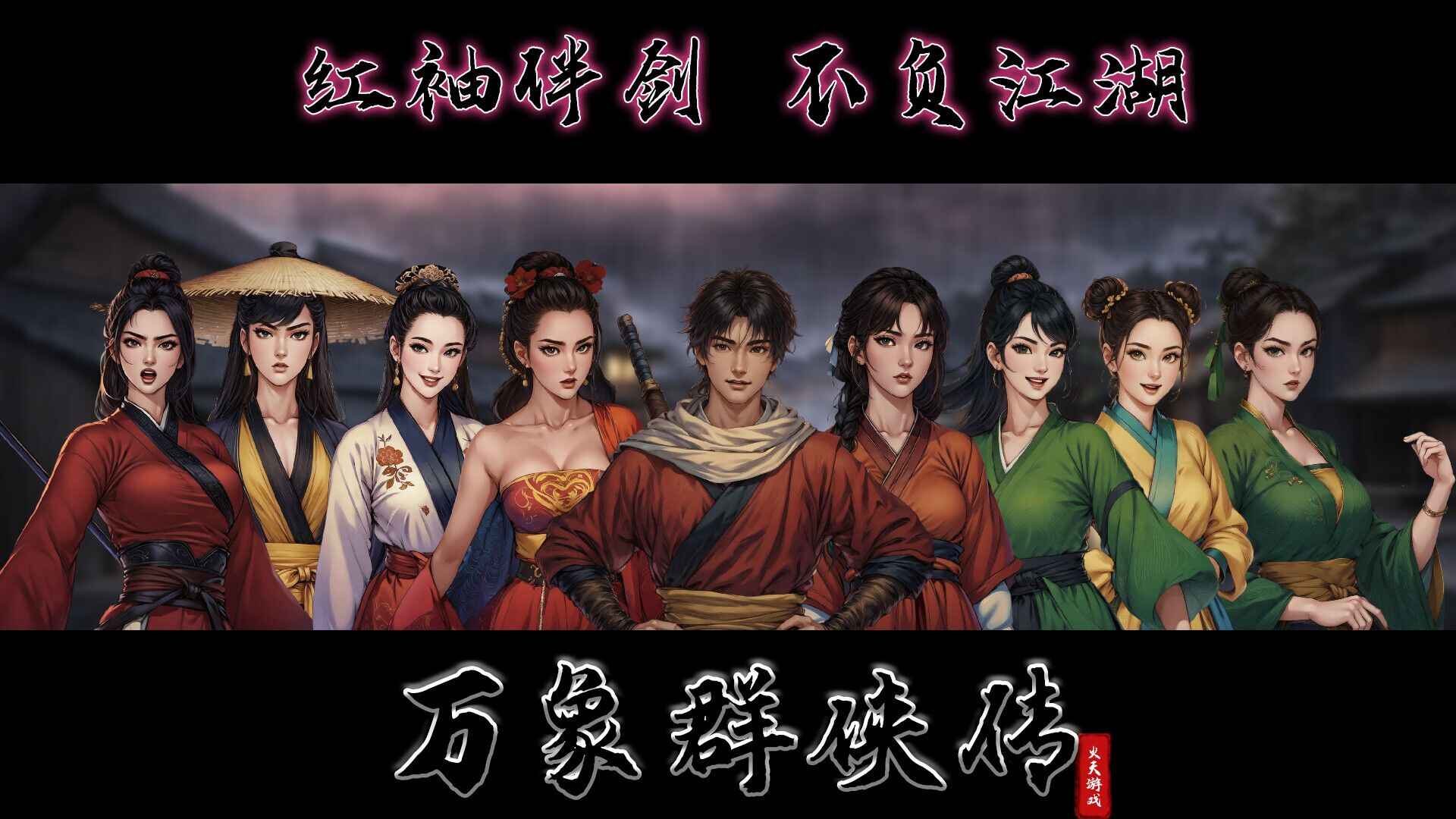 《万象群侠传》-往生堂的资源库