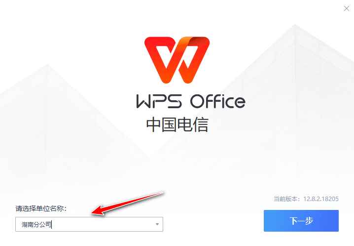 无广免登录-WPS电信定制版-往生堂的资源库