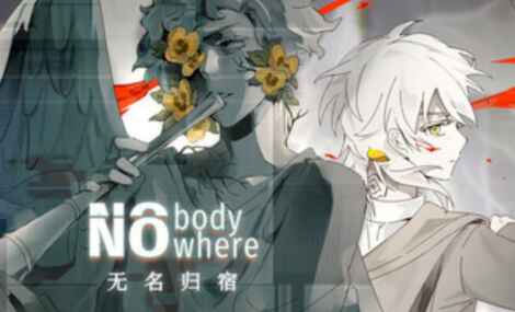 《无名归宿》-往生堂的资源库