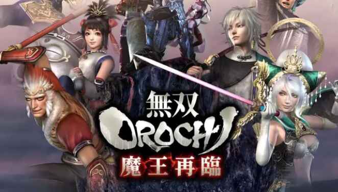 无双大蛇：魔王再临-往生堂的资源库