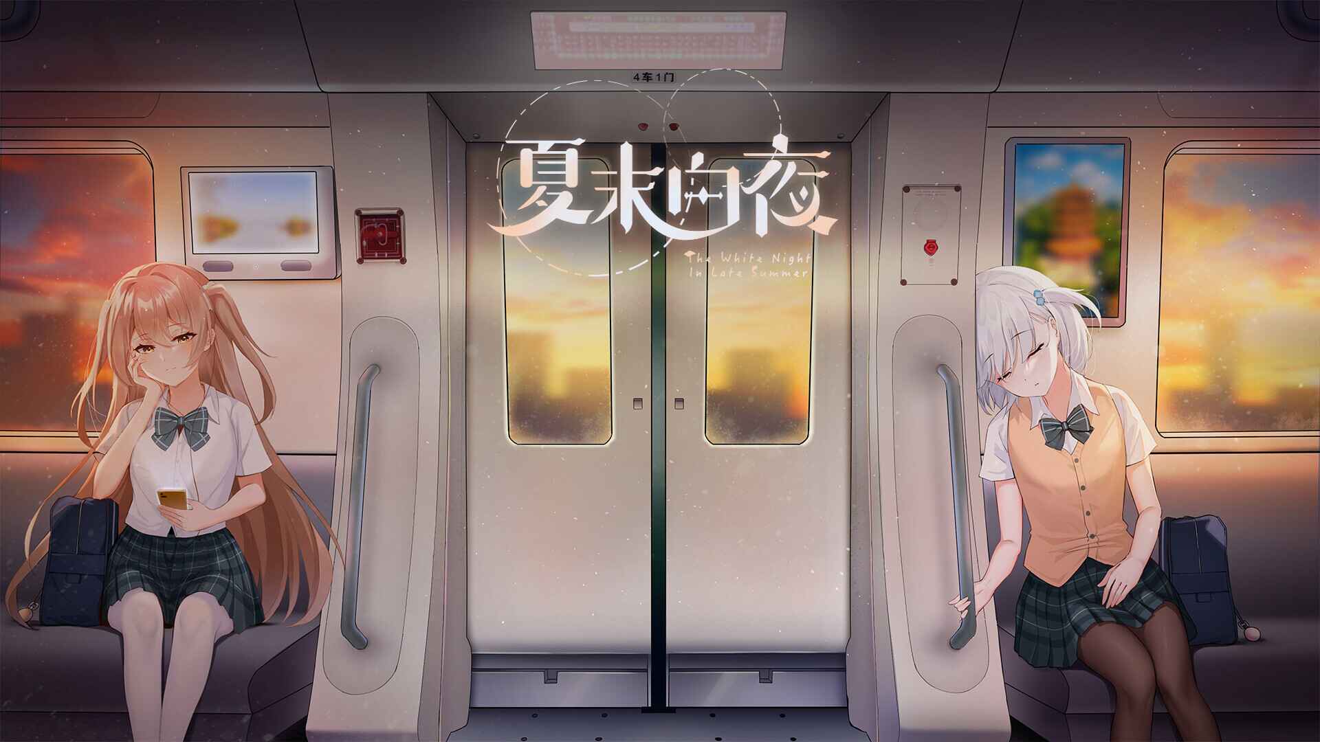 《夏末白夜》-往生堂的资源库