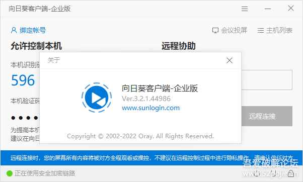 向日葵远程协助-免注册登录版本-往生堂的资源库