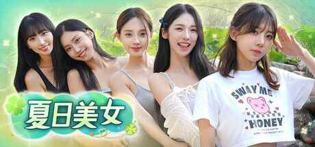 《夏日美女：欧巴请和我恋爱吧！》-往生堂的资源库