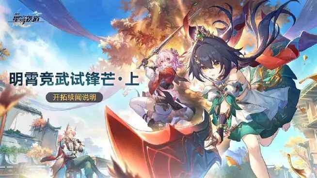 星穹铁道2.4安卓单机版-往生堂的资源库
