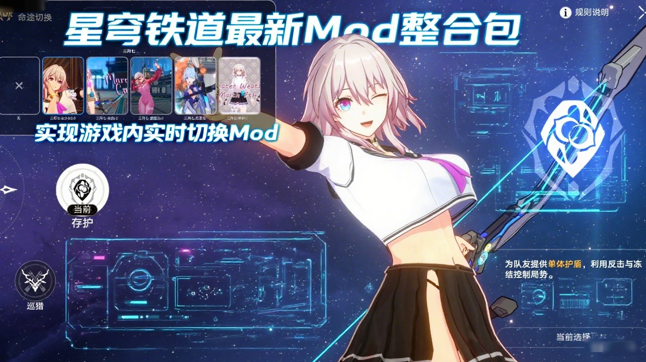 星铁美化整合包（实时切换版）-往生堂的资源库