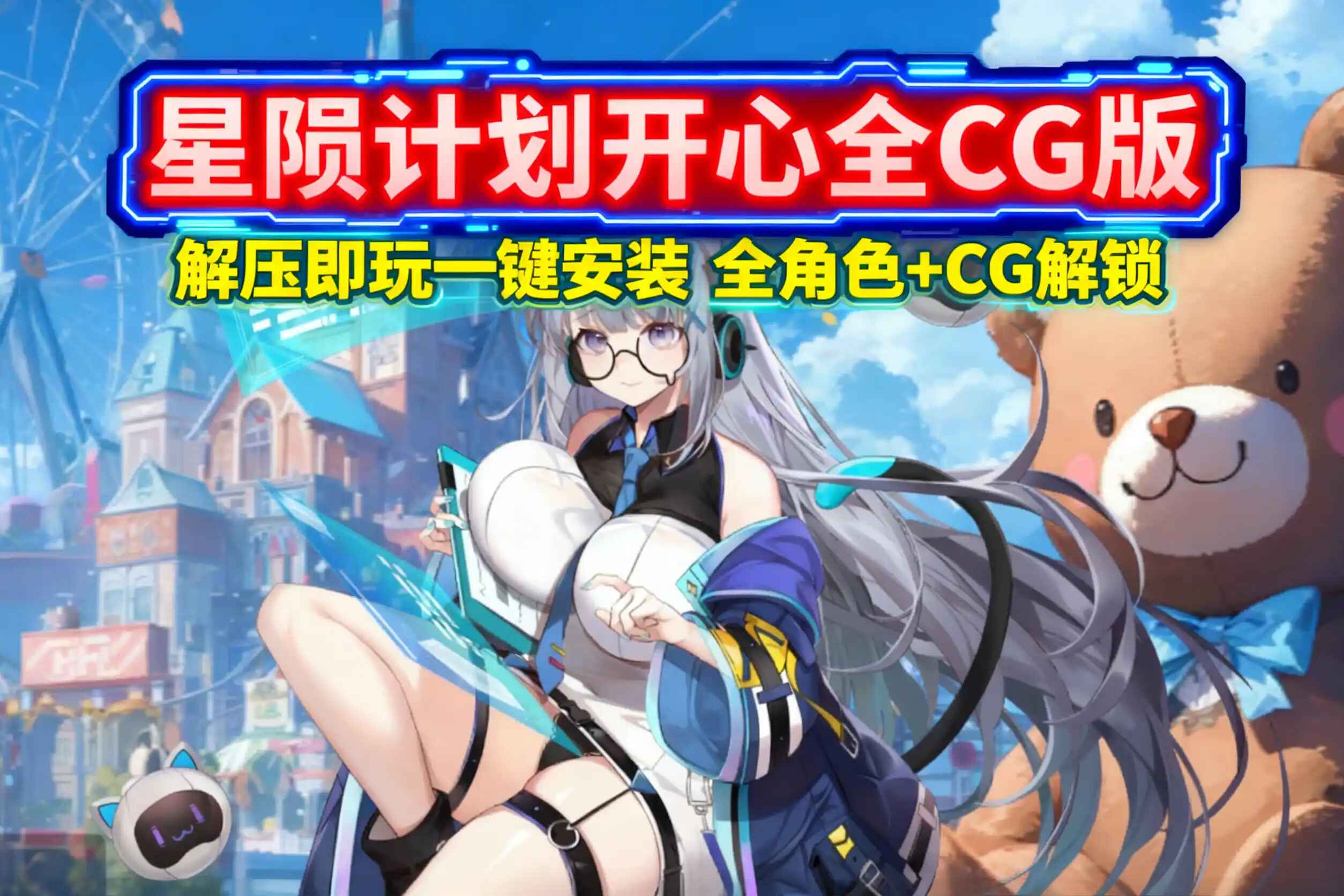 《星陨计划》本地单机版-往生堂的资源库