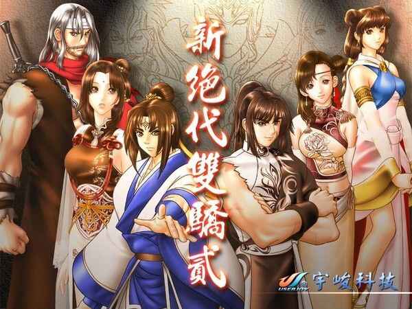 《新绝代双骄6部合集》-往生堂的资源库