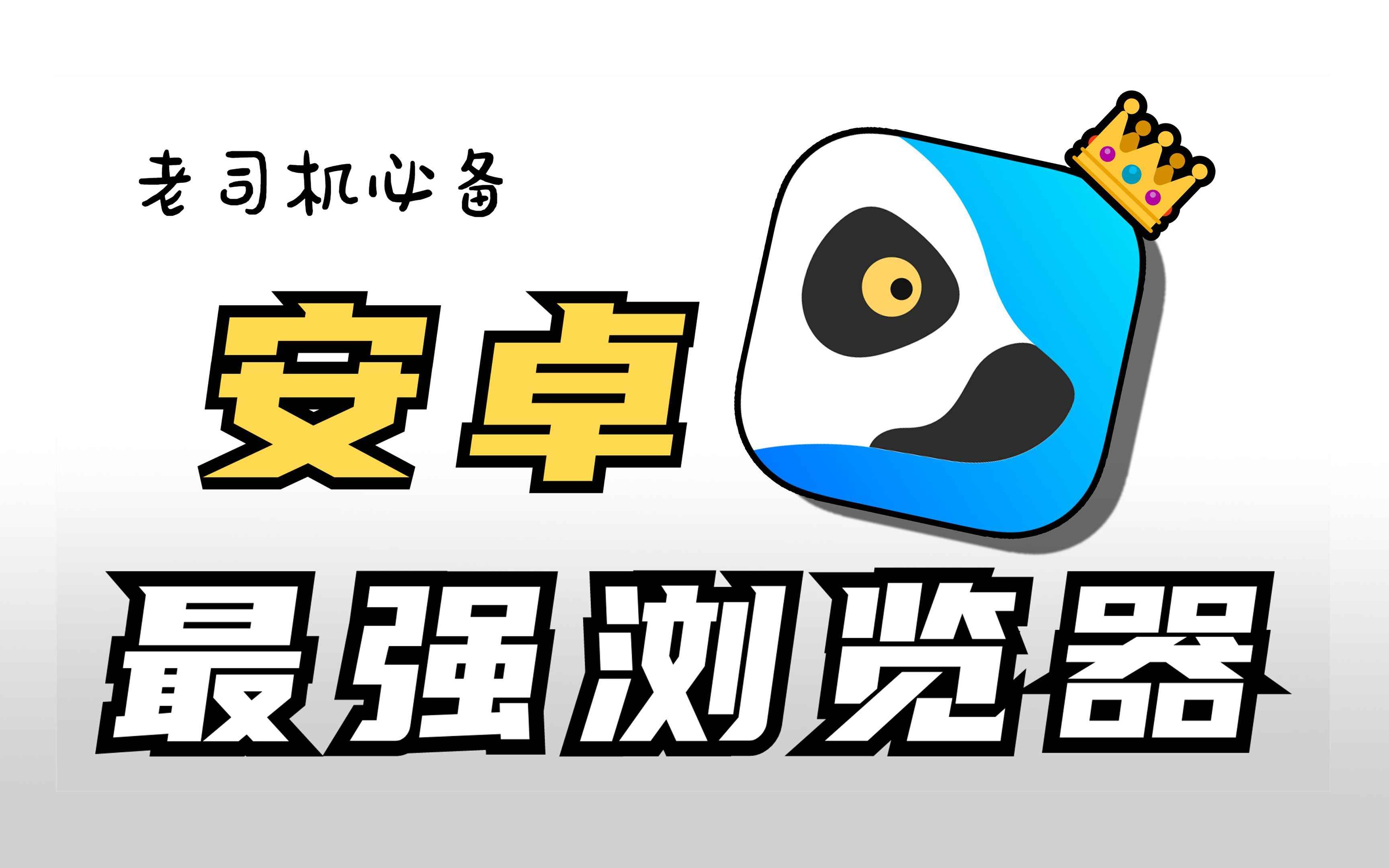 嗅觉浏览器-无广告纯净版支持插件-往生堂的资源库