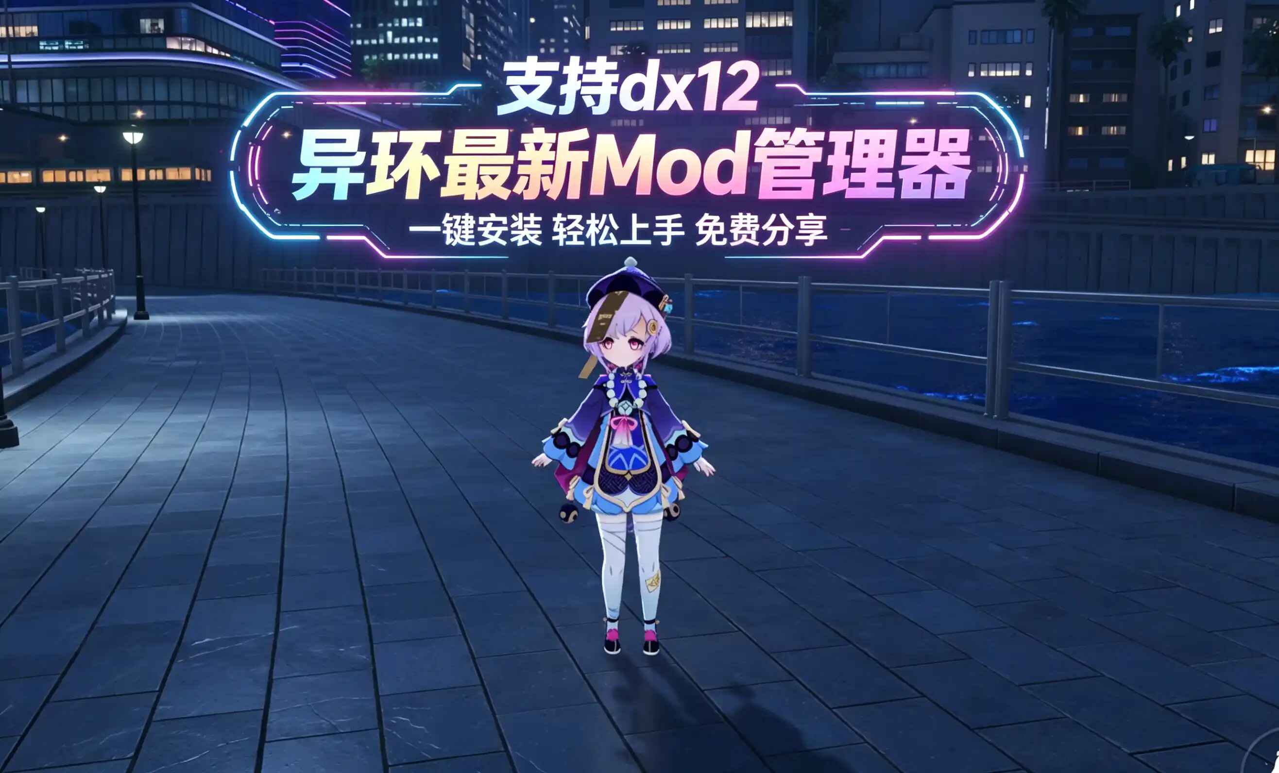 异环美化整合包（dx12版）-往生堂的资源库