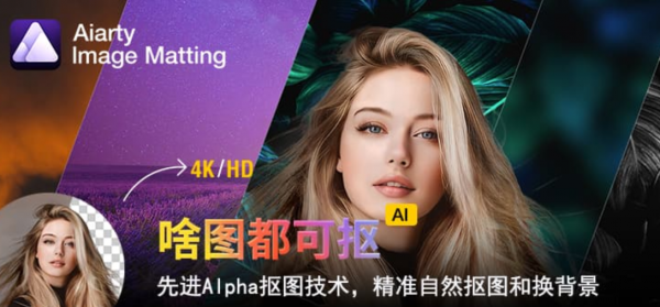 一键AI抠图更换背景-Digiarty.AIArty.Image.Matting-往生堂的资源库