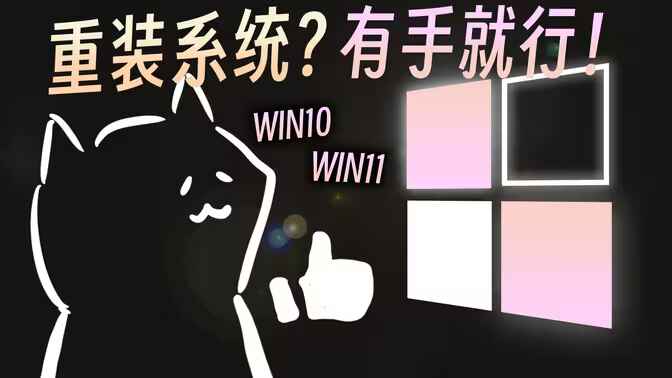 一键重装系统-SysRi纯净版-往生堂的资源库