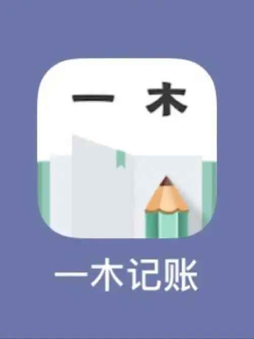 一木记账-解锁会员版-往生堂的资源库