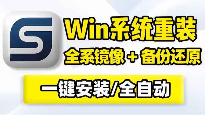 映像总裁-一键备份重装系统-往生堂的资源库