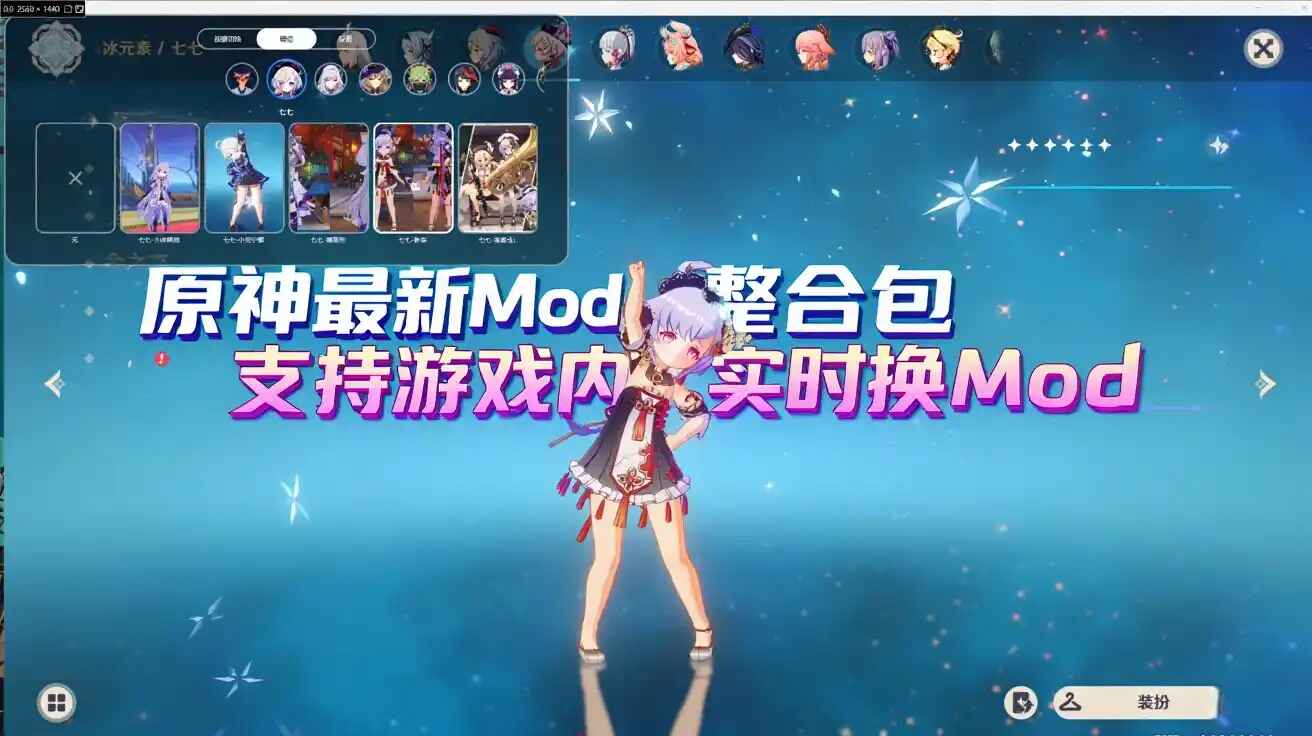 原神美化整合包（实时切换版）-往生堂的资源库