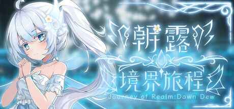 《朝露：境界旅程》-往生堂的资源库