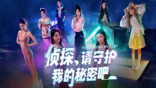 《侦探 请守护我的秘密吧》-往生堂的资源库