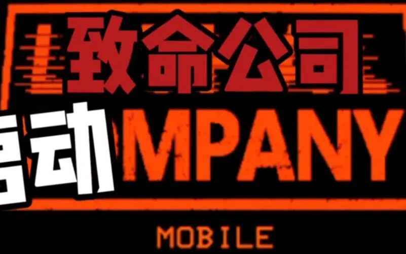 《致命公司》 内含4个版本 最新汉化+联机补丁-往生堂的资源库