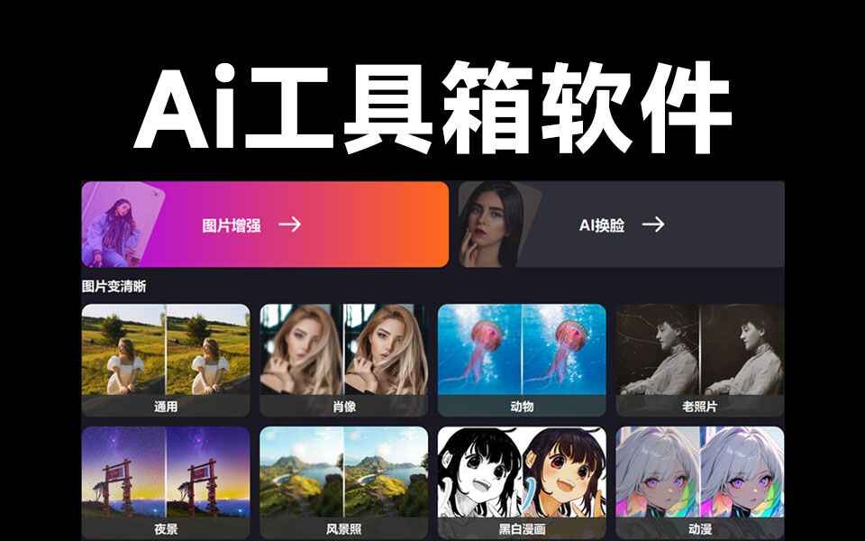 智能AI工具箱-KlearMax2.0-往生堂的资源库