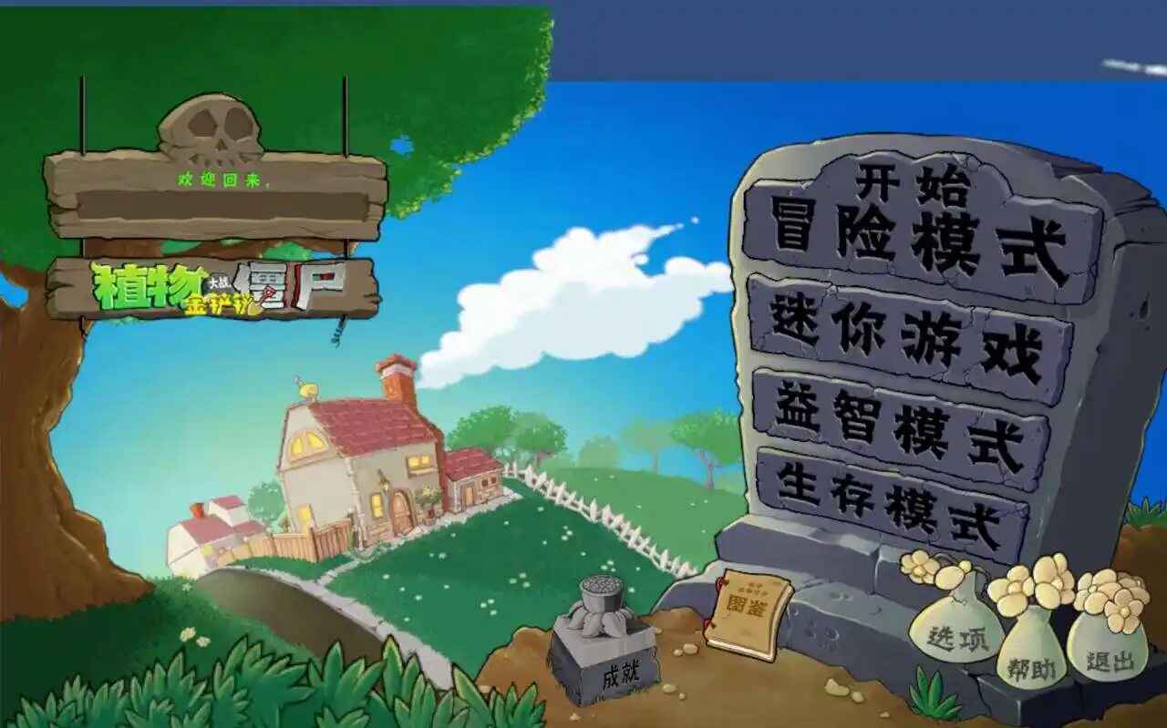 《植物大战僵尸金铲铲之战版本》-往生堂的资源库
