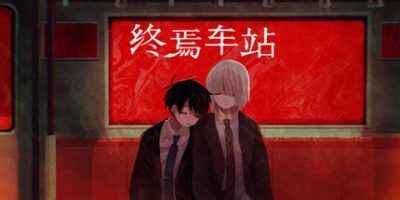 《终焉车站》-往生堂的资源库