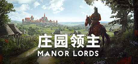 《庄园领主》（Manor Lords）免安装中文版-往生堂的资源库