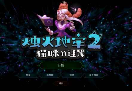 烛火地牢2-往生堂的资源库