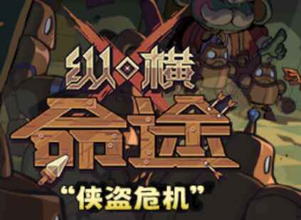 《纵横命途》-往生堂的资源库