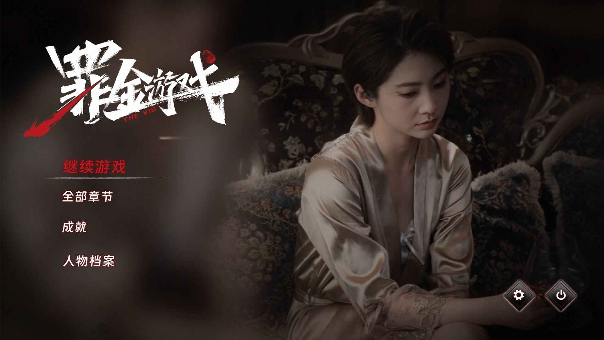 《罪金游戏》-往生堂的资源库